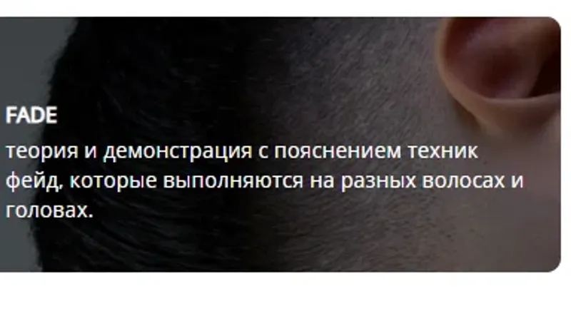 Основы Fade