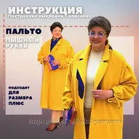 Пальто Пышный рукав