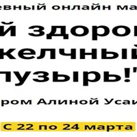 Мой здоровый желчный пузырь