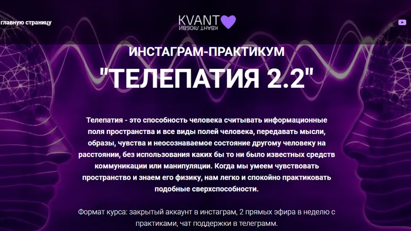 Инстаграм-Практикум Телепатия 2.2