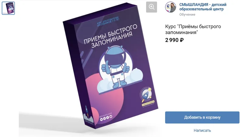Приёмы быстрого запоминания