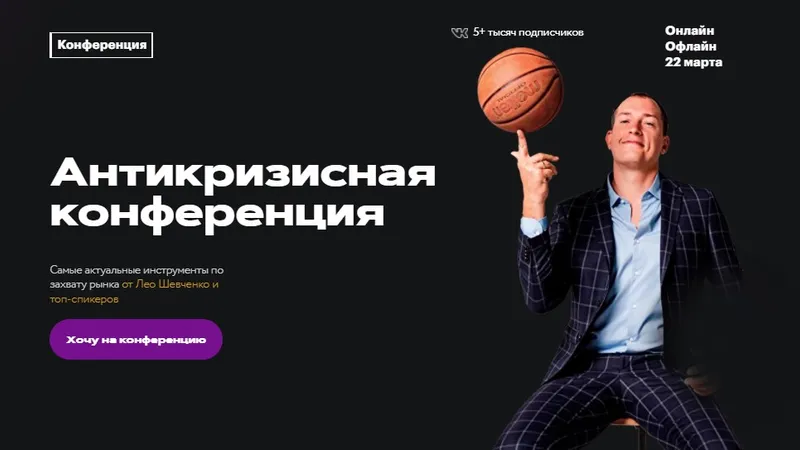 Антикризисная конференция по маркетплейсам
