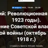 Установление Советской власти и начало гражданской войны (октябрь 1917 г. – май 1918 г.)
