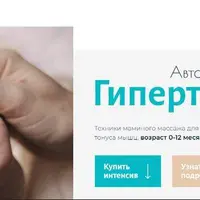 Гипертонус + Перевороты