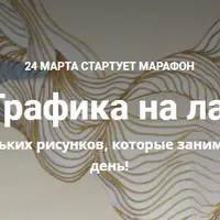 НейроГрафика на ладошке