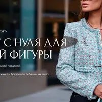 Жакетный старт. Жакет с нуля для любой фигуры
