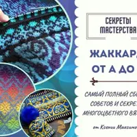 Жаккард от А до Я