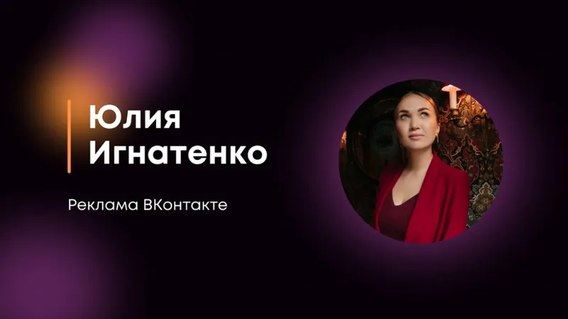 Реклама ВКонтакте