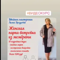 Женская парка-ветровка из мембраны