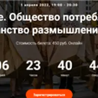 Я и другие. Общество потребления или пространство размышления о себе