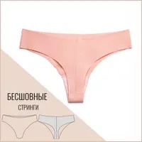 Бесшовные трусики. Размеры 42-50