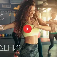 Fitness Latina для похудения