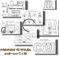 Пособия для логопедов