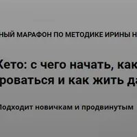 Кето: с чего начать, как адаптироваться и как жить дальше