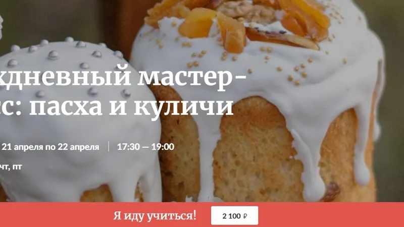 Пасха и куличи