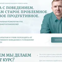 Работа с поведением. Меняем старое неэффективное на новое продуктивное. Теоретическая часть