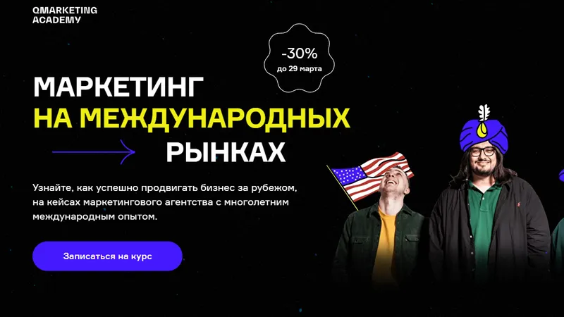 Маркетинг на международных рынках