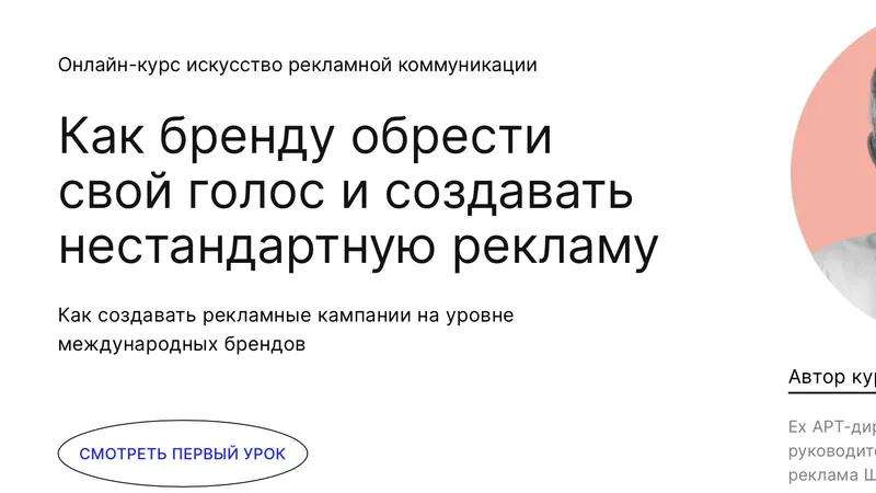 Искусство рекламной коммуникации