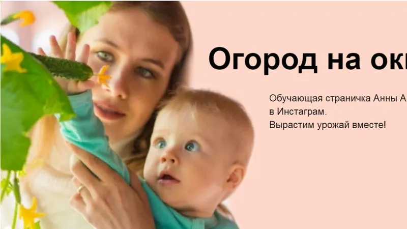 Огород на окне