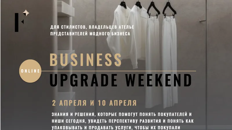 Business Weekend. Пакет Слушатель