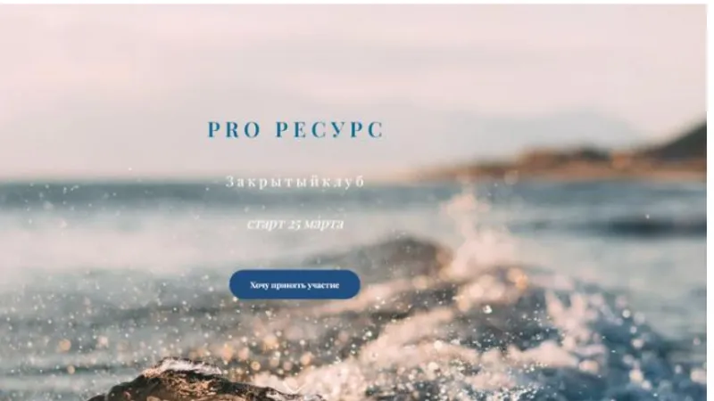 Pro ресурс