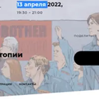 Романы-антиутопии