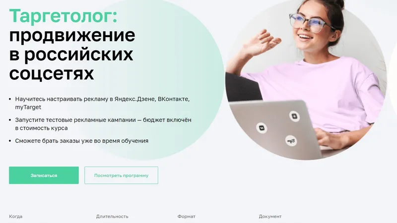 Таргетолог: продвижение в российских соцсетях