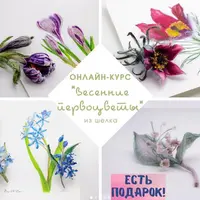 Весенние первоцветы