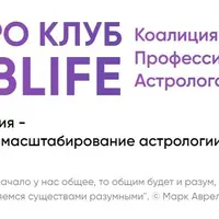 Астроклуб LibLife. Май