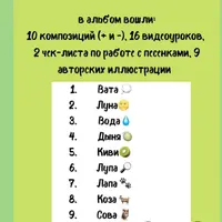 Музыкальный альбом для запуска речи