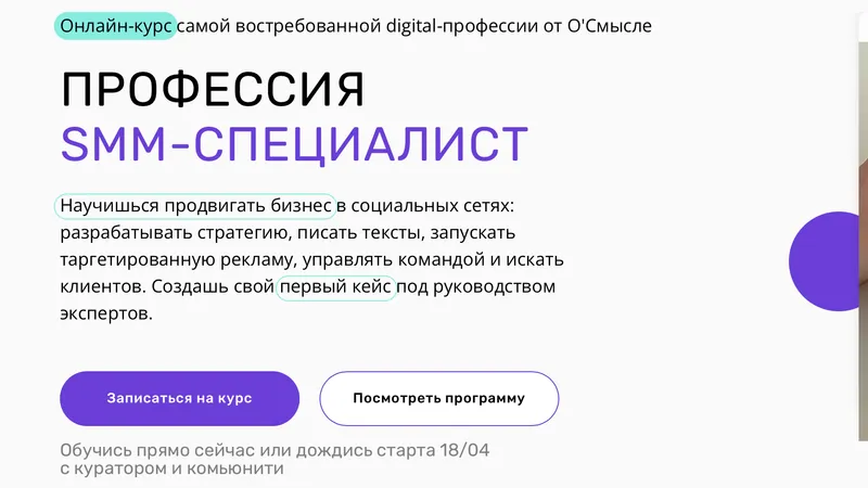 Профессия SMM-специалист
