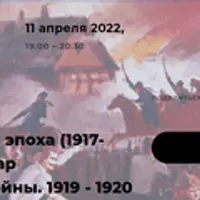 Революционная эпоха (1917-1923 годы). Разгар гражданской войны