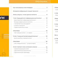 Тетрадь-практикум «Контент для запуска курса»