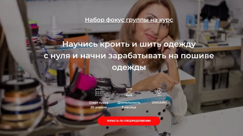 Научись кроить и шить c нуля одежду и зарабатывать на пошиве одежды
