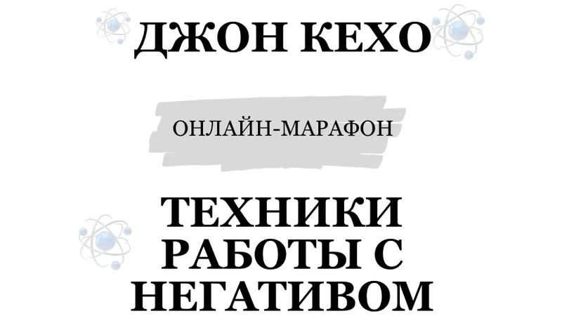 Техники работы с негативом