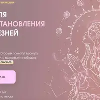 9 энергетических практик «Здоровье души и тела»