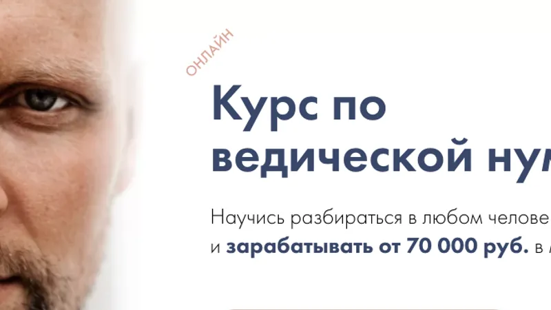 Ведическая нумерология. Модуль 5