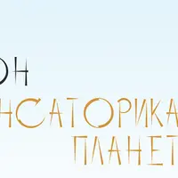 Компенсаторика Планет