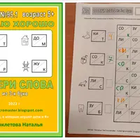 Набор тематических развивающих заданий. Часть 18: Читаю хорошо