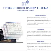 SMM-комплект. Магазин одежды