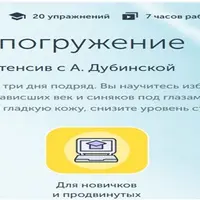 Полное погружение: Трехдневный интенсив