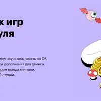 Профессия Разработчик игр на Unity с нуля до Middle