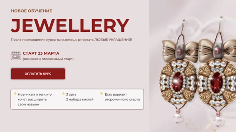 Ювелирные украшения. Jewellery. Тариф Лайт