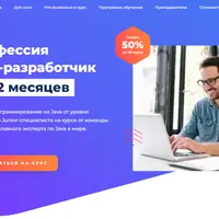 Профессия Java-разработчик за 12 месяцев