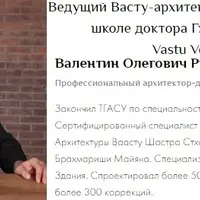 Расширенный Васту курс Коррекций. Часть 4/5