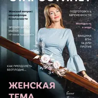 Журналы "Старости нет" № 7 "Женская тема"