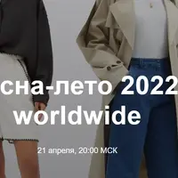 Весна-лето 2022: worldwide