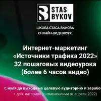 Источники трафика