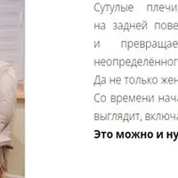 SOS: Холка и осанка