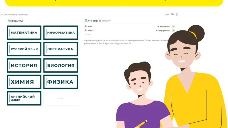 Шаблон Кабинет репетитора